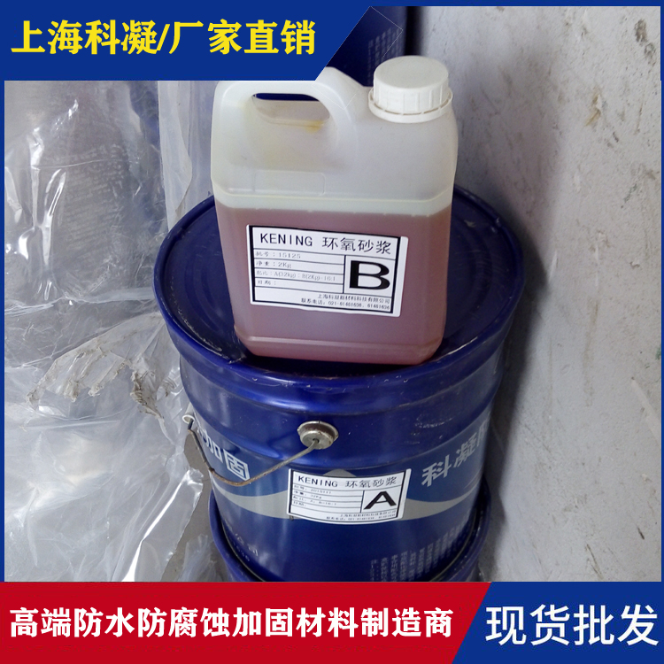 环氧砂浆