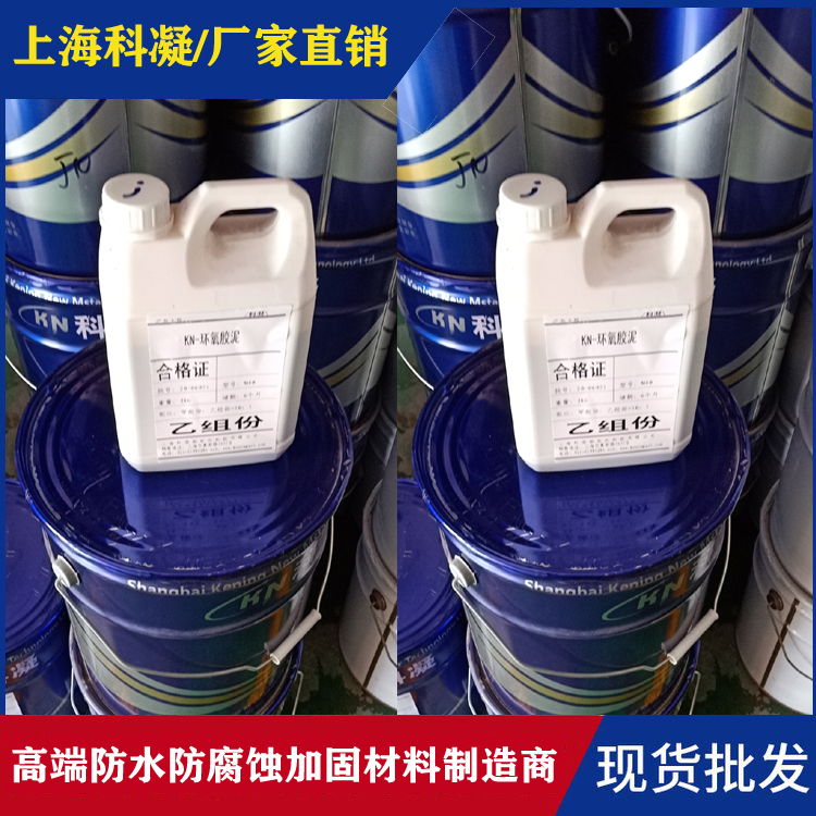 环氧胶泥